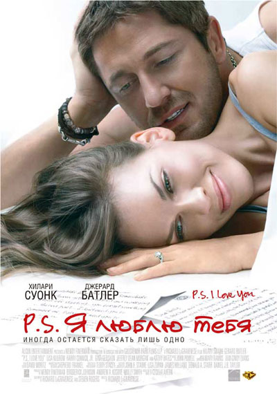 P.S. Я люблю тебя смотреть онлайн