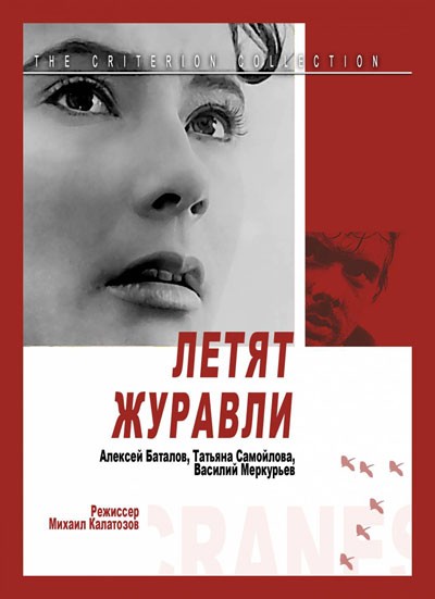 Летят журавли смотреть онлайн
