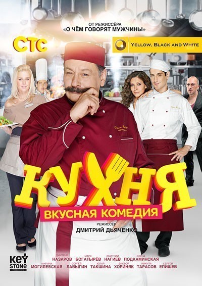 Кухня - сериал смотреть онлайн