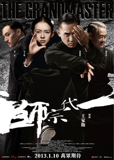 Великие мастера / Yi dai zong shi (2013)