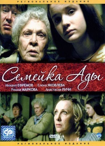 Семейка Ады смотреть онлайн