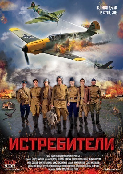 Истребители - сериал смотреть онлайн