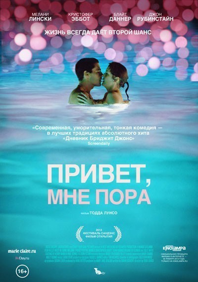 Привет, мне пора смотреть онлайн