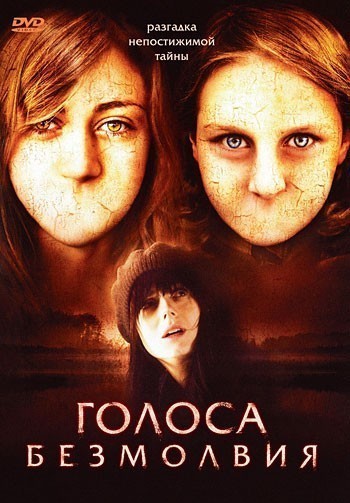 Голоса безмолвия смотреть онлайн