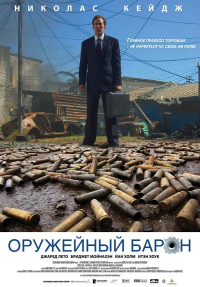 Оружейный барон смотреть онлайн