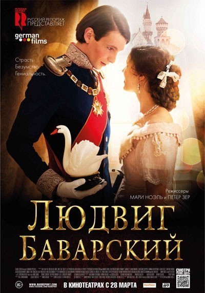 Людвиг Баварский смотреть онлайн