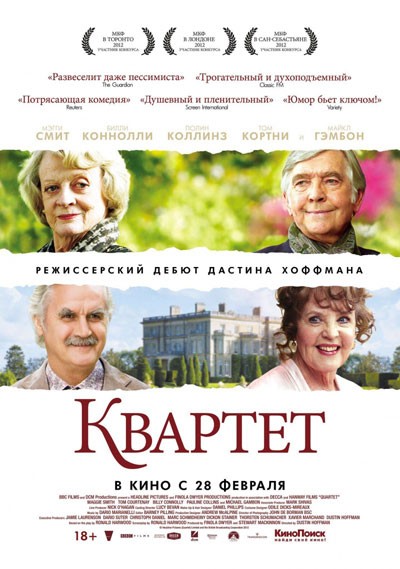 Квартет смотреть онлайн