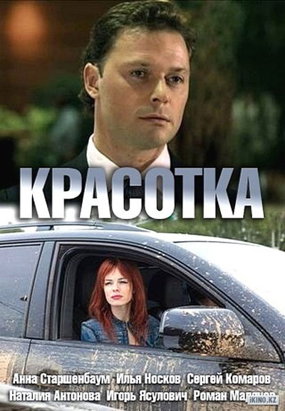 Красотка смотреть онлайн
