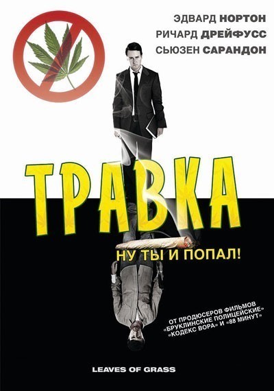 Травка смотреть онлайн