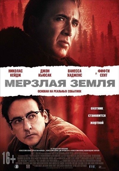 Мерзлая земля смотреть онлайн