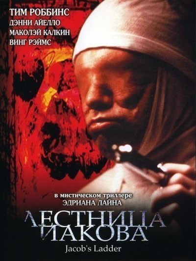Лестница Иакова / Jacob's Ladder (1990)