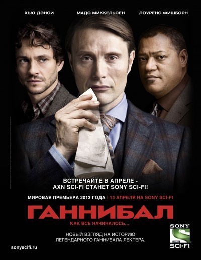 Ганнибал - сериал / Hannibal (2013-...)