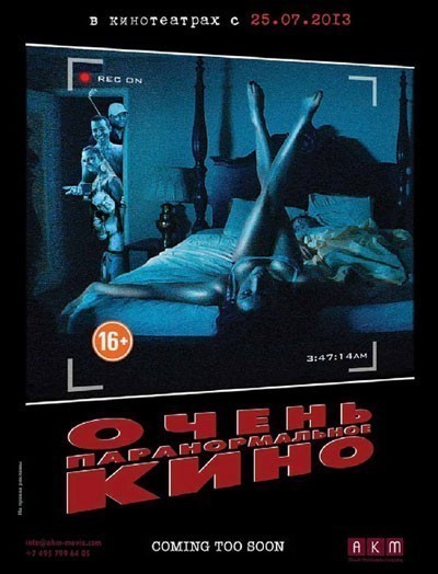 Очень паранормальное кино / Paranormal Whacktivity (2012)