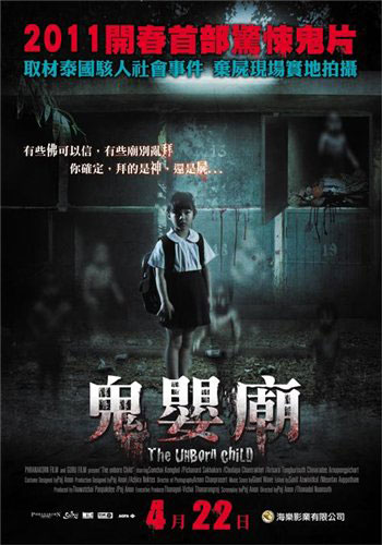 Нерожденный ребенок / The Unborn Child (2011)