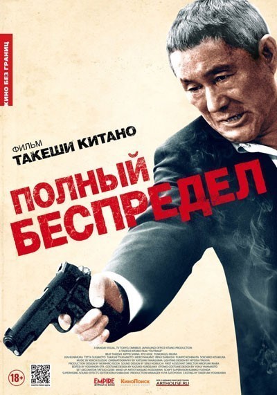 Полный беспредел / Autoreiji: Biyondo (2012)