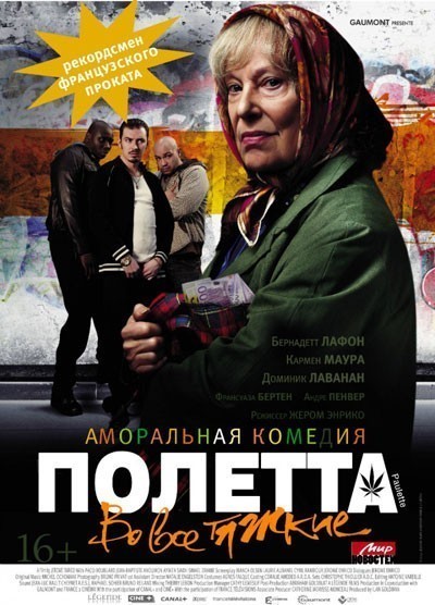 Полетта смотреть онлайн