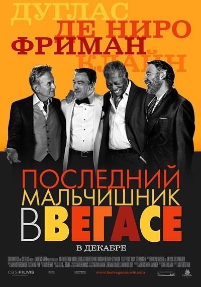 Последний мальчишник в Вегасе смотреть онлайн