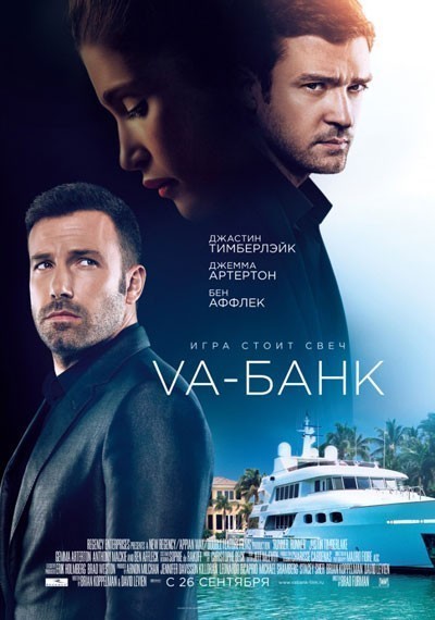 Va-банк / Runner, Runner (2013)