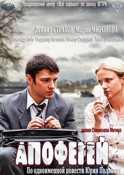 Апофегей - мини-сериал смотреть онлайн
