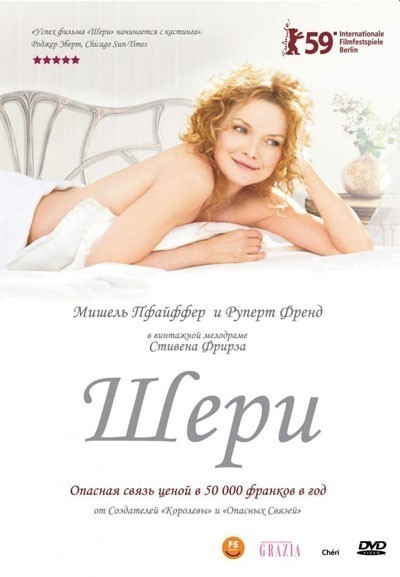 Шери смотреть онлайн
