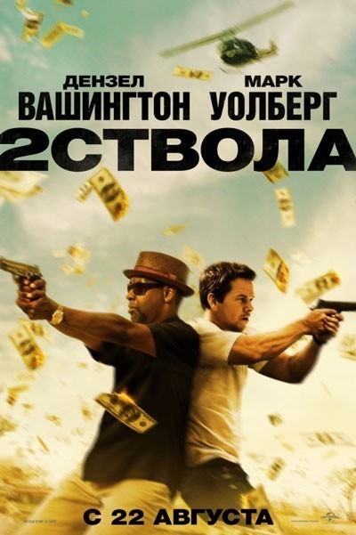Два ствола смотреть онлайн