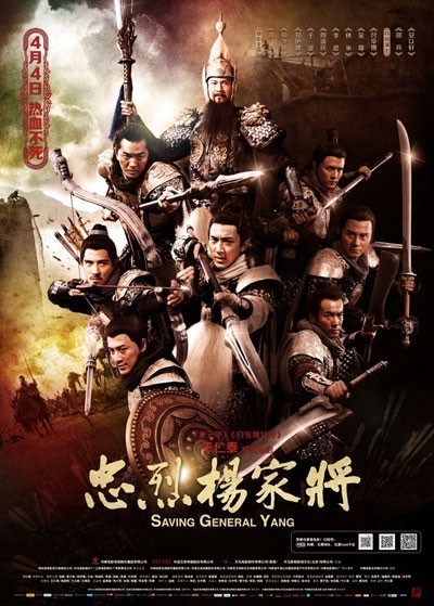 Спасти генерала Яна / Saving General Yang (2013)