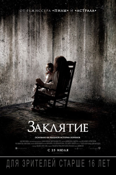 Заклятие смотреть онлайн
