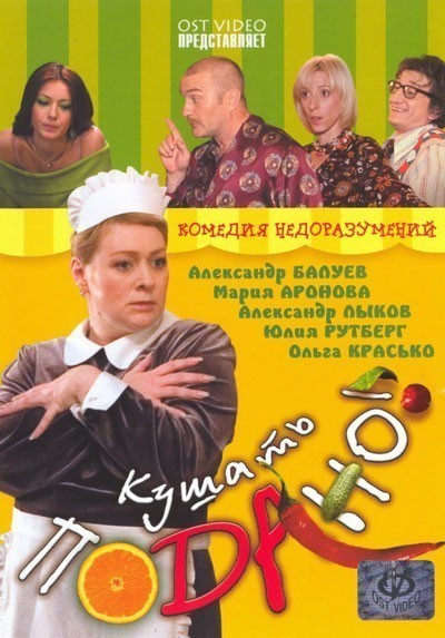Кушать подано! смотреть онлайн
