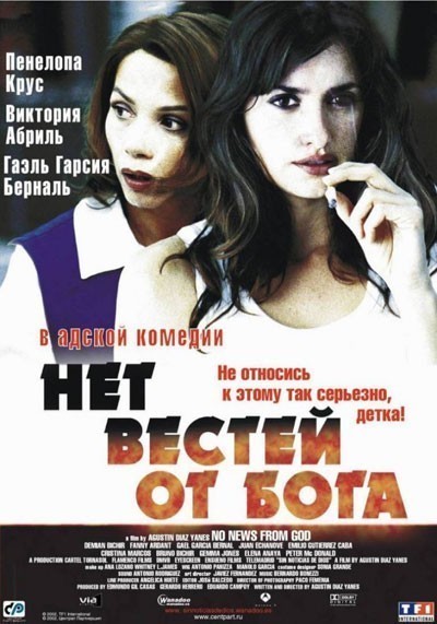 Нет вестей от Бога смотреть онлайн