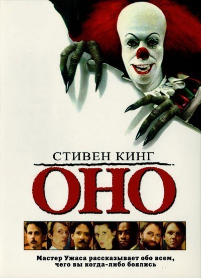Оно смотреть онлайн