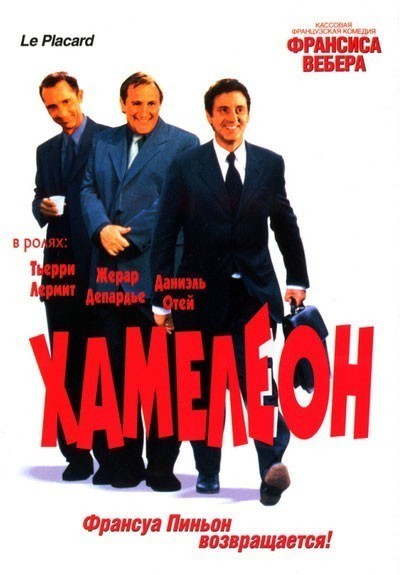 Хамелеон смотреть онлайн