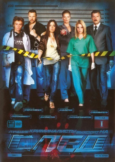 След - сериал - все серии (2007-...)