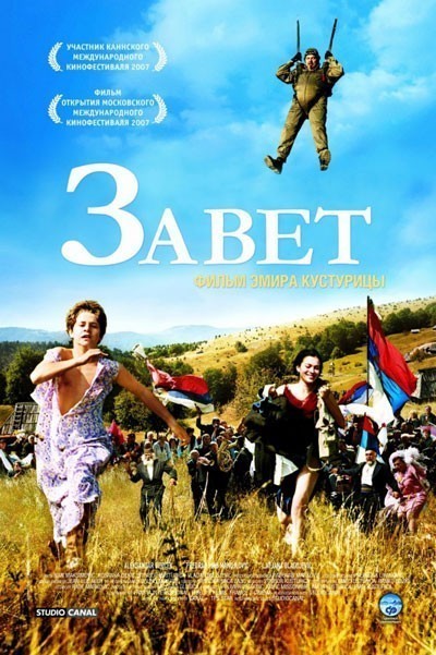 Завет смотреть онлайн