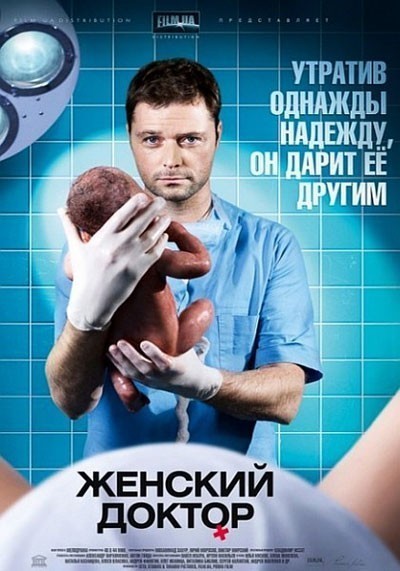 Женский доктор - 1, 2 сезон смотреть онлайн