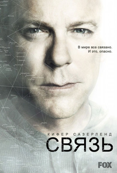 Связь - сериал смотреть онлайн