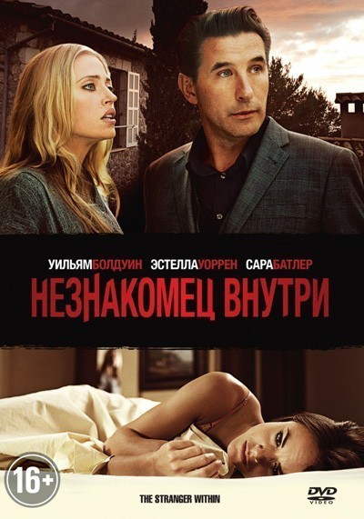 Незнакомец внутри / The Stranger Within (2013)