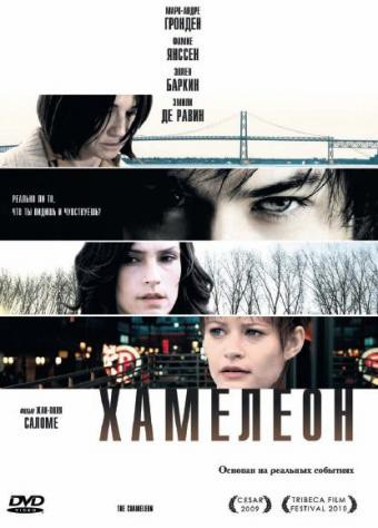 Хамелеон смотреть онлайн