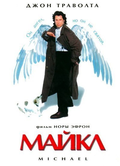 Майкл смотреть онлайн