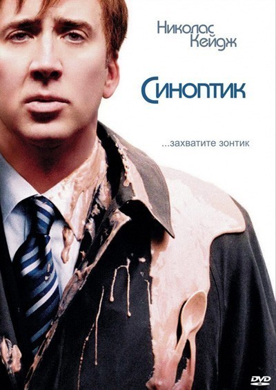 Синоптик смотреть онлайн