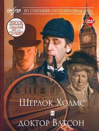 Шерлок Холмс и доктор Ватсон: Знакомство смотреть онлайн