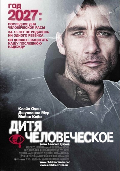 Дитя человеческое смотреть онлайн