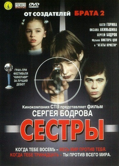 Сестры смотреть онлайн