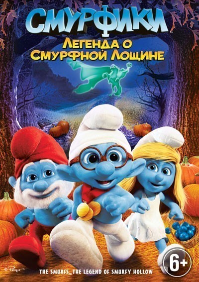 Смурфики: Легенда о Смурфной лощине смотреть онлайн
