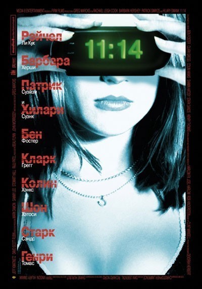 11:14 / Одиннадцать четырнадцать / ElevenFourteen (2003)