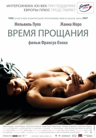 Время прощания смотреть онлайн