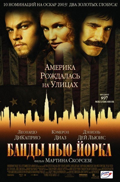 Банды Нью-Йорка смотреть онлайн