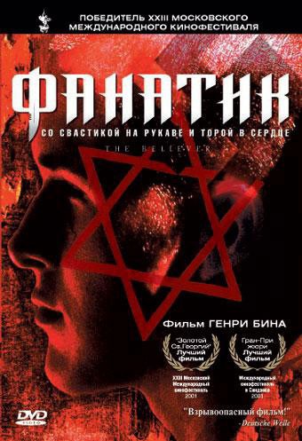 Фанатик смотреть онлайн
