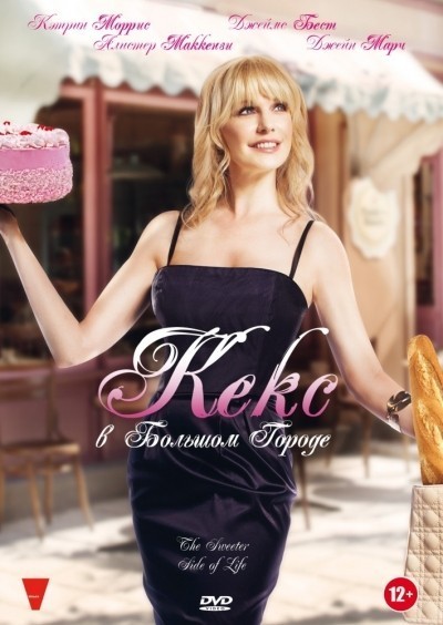 Признания отвергнутой женщины / The Sweeter Side of Life (2013)