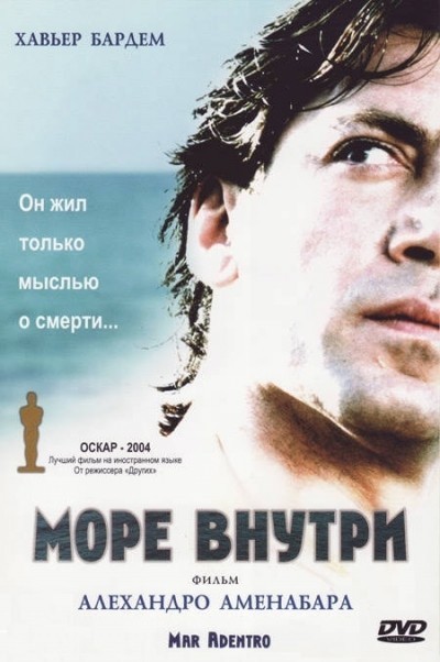 Море внутри смотреть онлайн