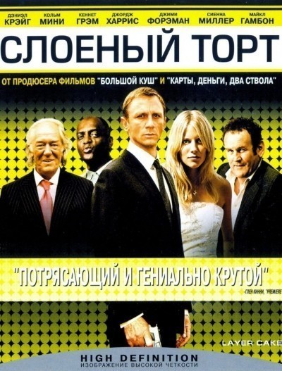 Слоеный торт смотреть онлайн